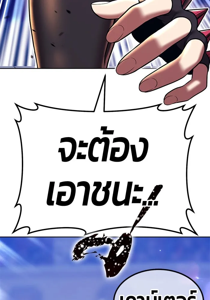 +99 ท่อนไม้พร้อมบวก ตอนที่ 36 ผู้เล่นในตำนาน รูปที่ 265