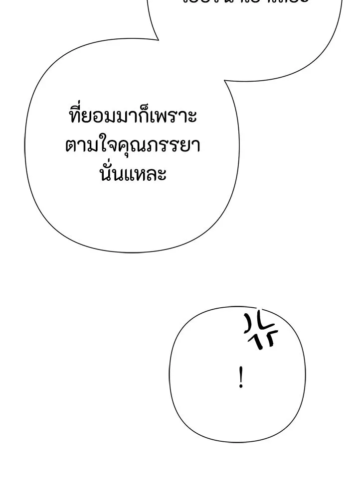 องค์ชายผู้อื้อฉาว ตอนที่ 89 รูปที่ 101