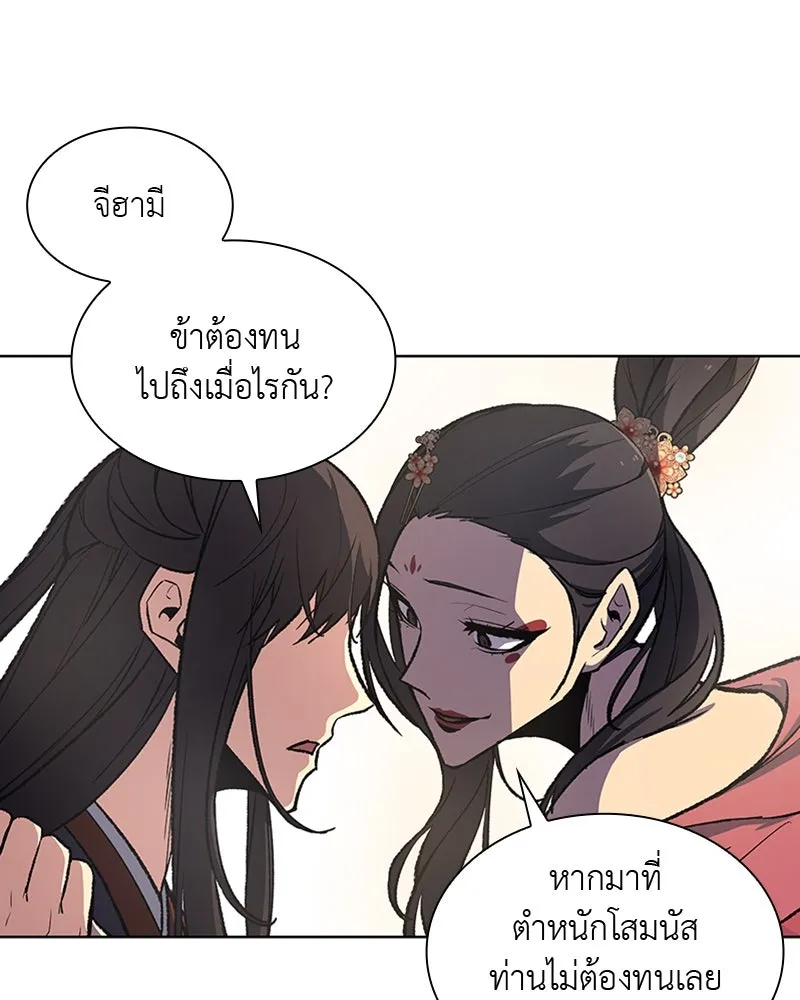 เกิดอีกทีเป็นว่าที่ประมุขลัทธิมาร ตอนที่ 17 รูปที่ 68