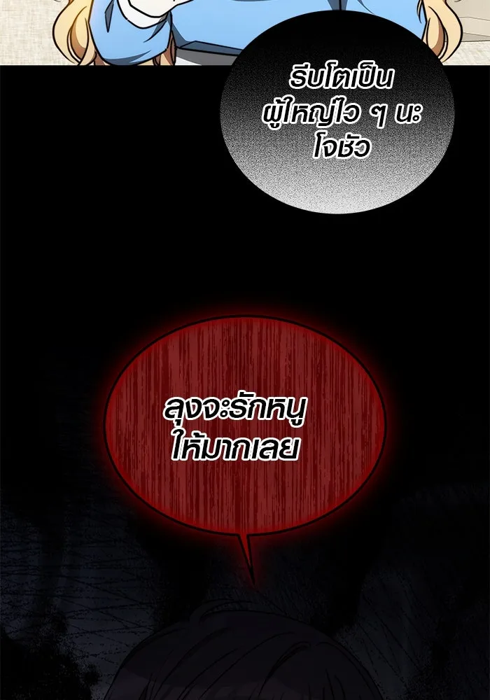 เหตุผลที่ฉันนอกใจ ตอนที่ 27 รูปที่ 104