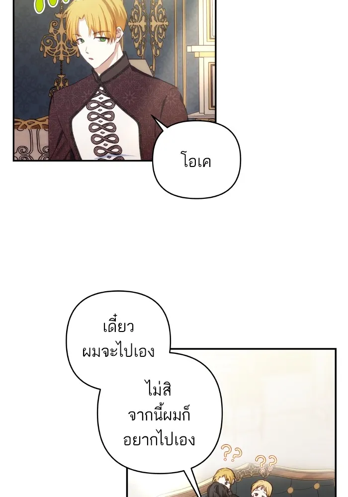 บุตรสาวของดยุกปีศาจ ตอนที่ 96 รูปที่ 11