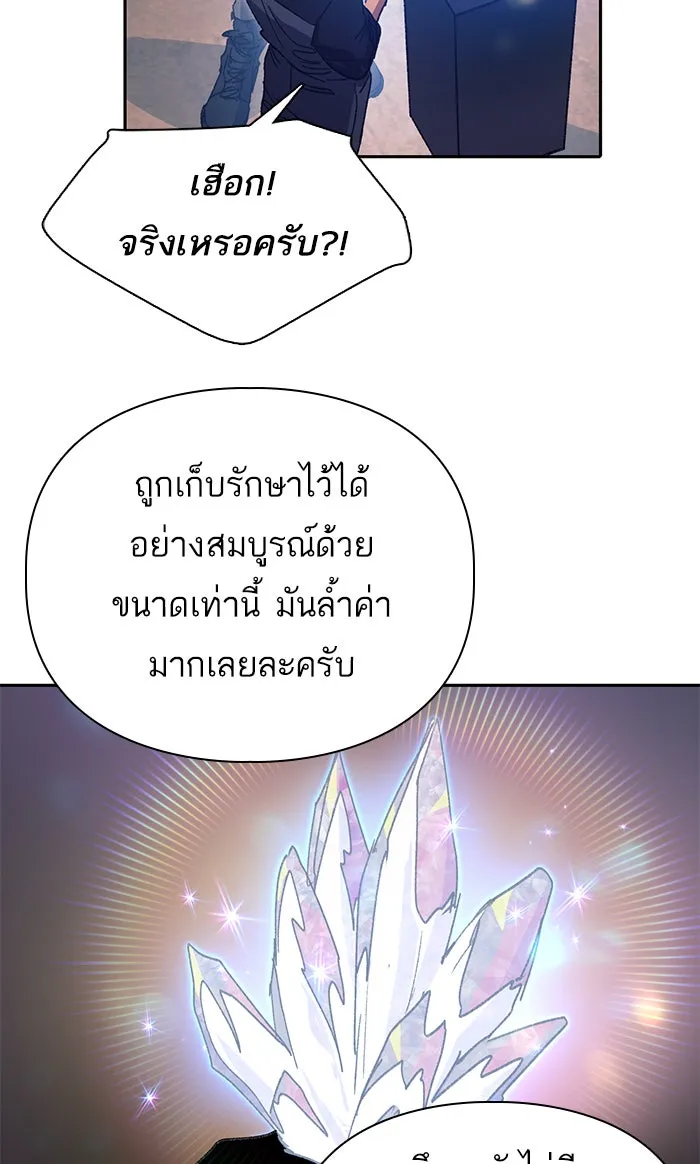 My S-Class Hunters ตอนที่ 35 ถูกฝังอยู่ในโคลน รูปที่ 38