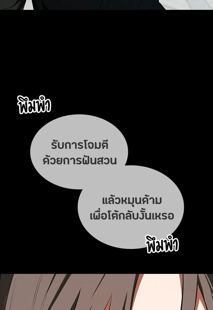 มือสังหารพันธุ์อมตะ ตอนที่ 71 รูปที่ 59
