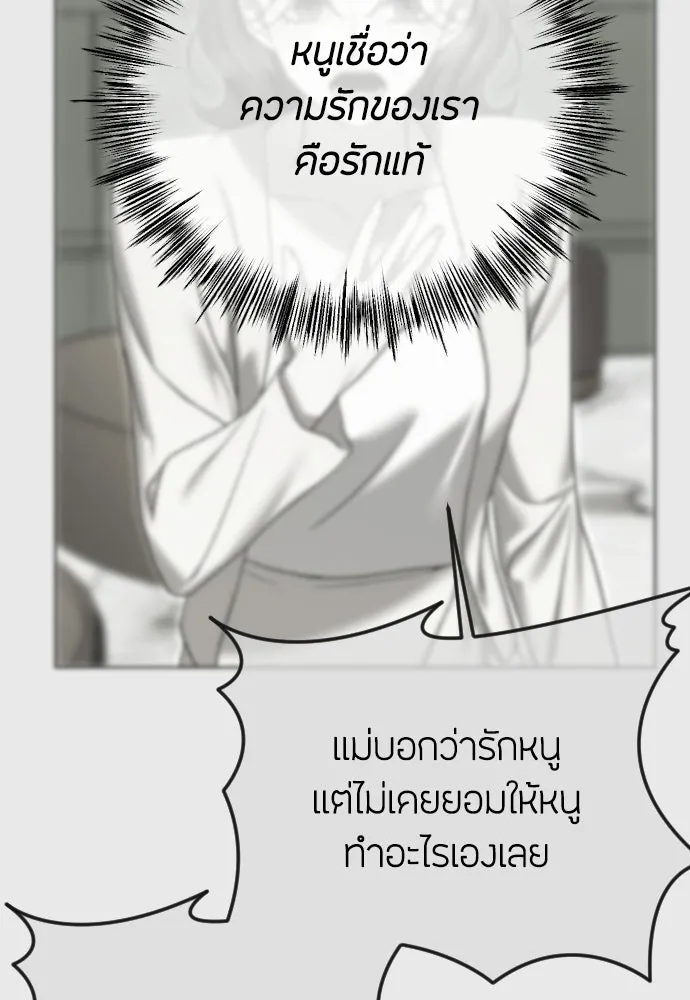 วิธีหนีตายจากนิยายโรคจิต ตอนที่ 103 รูปที่ 47