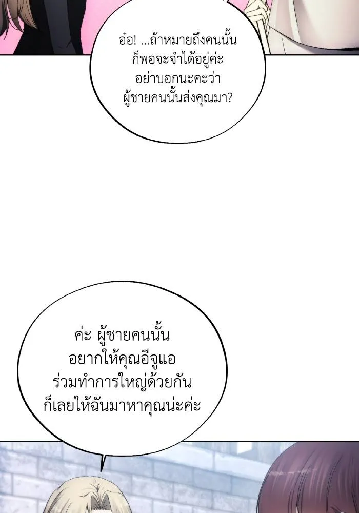 ศึกชิงบัลลังก์เทพเจ้ ตอนที่ 103 รูปที่ 94