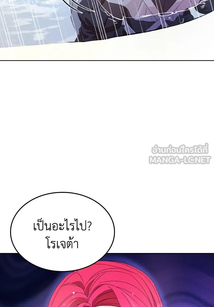 ทำแบบนี้ไม่ได้เพคะ องค์ชาย ตอนที่ 35 รูปที่ 84