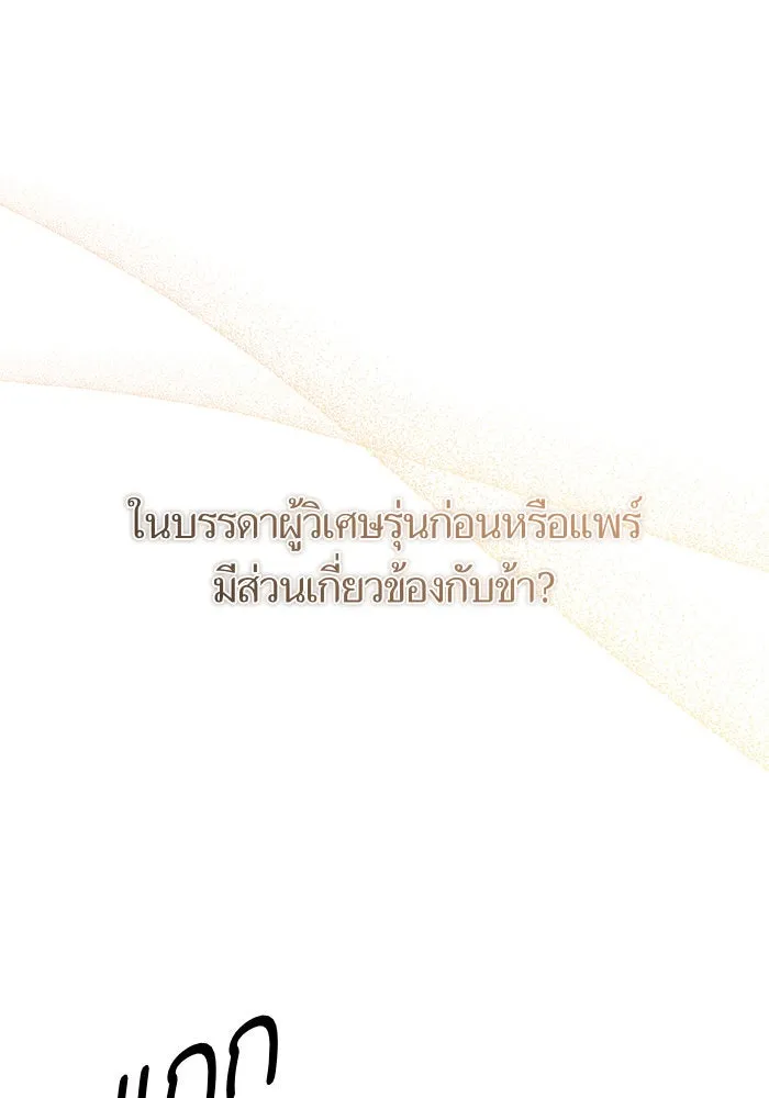 บุตรีดยุกขอไม่แต่งงานbrกับหนุ่มในฝัน ตอนที่ 81 รูปที่ 125