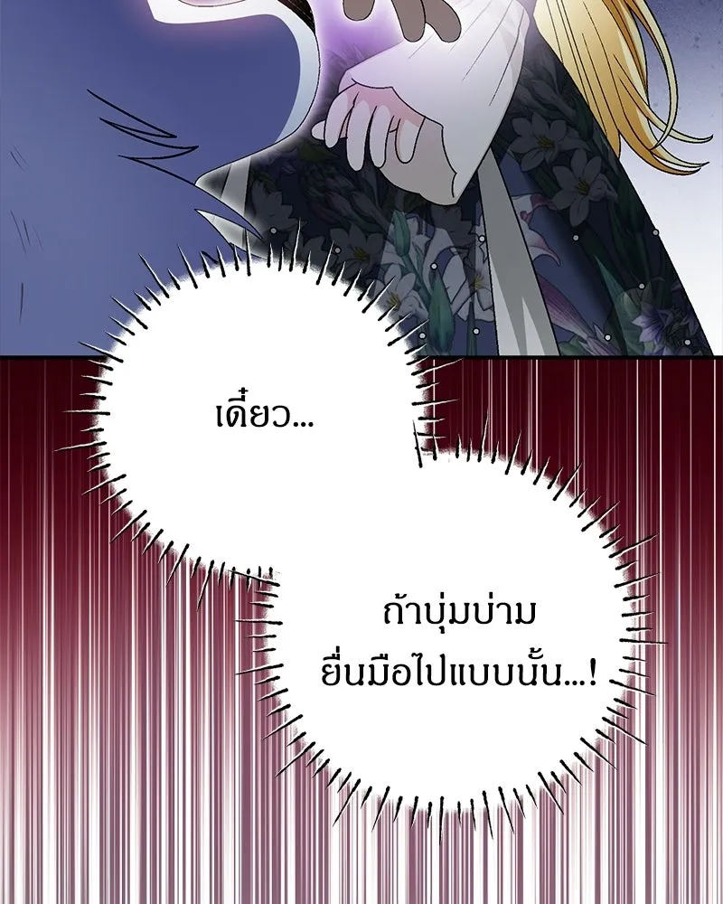 จุ๊บรัก คุณหมาป่า ตอนที่ 17 รูปที่ 73