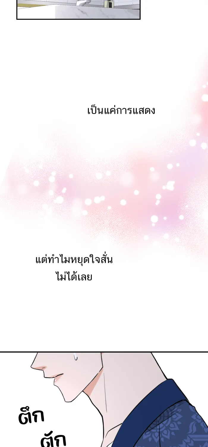 ตื่นมาอีกทีก็เป็นนายเอกไปซะแล้ว ตอนที่ 19 จูบเก่ง รูปที่ 55