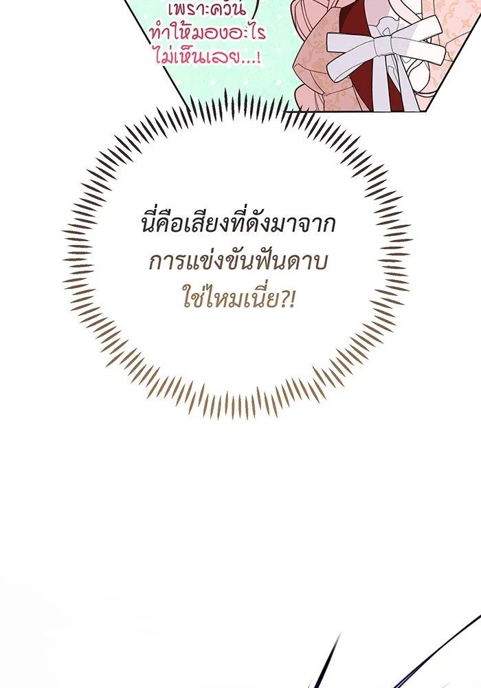 หนูน้อยทรราช ตอนที่ 83 รูปที่ 17