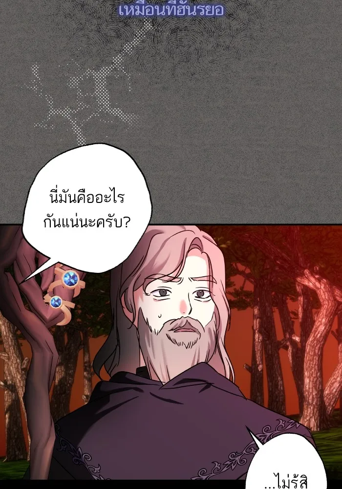 บุตรสาวของดยุกปีศาจ ตอนที่ 134 รูปที่ 77