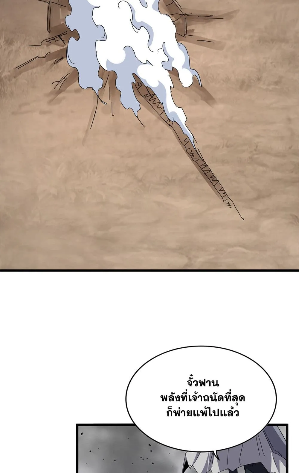 Magic Emperor ราชาจอมเวทย_ ตอนที่ ตอนที่ 722 รูปที่ 22