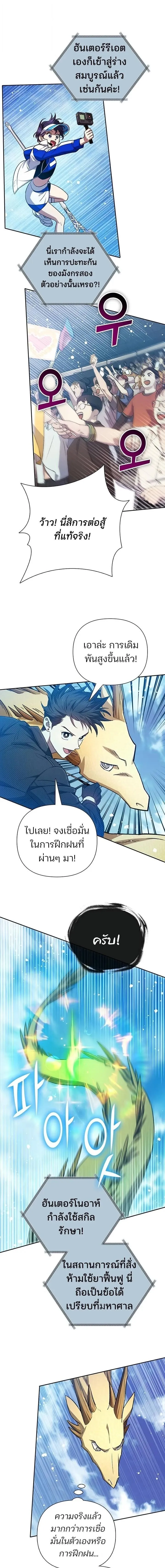 My S-Class Hunters _The S-Classes That I Raised_ ตอนที่ ตอนที่ 161 รูปที่ 14