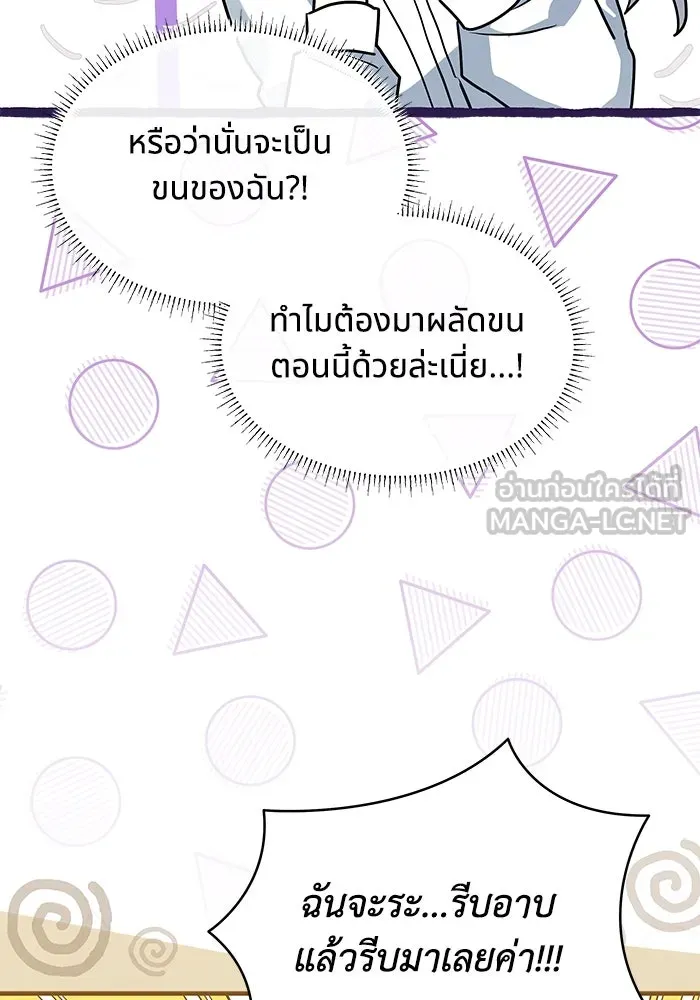 แมวน้อยในรังหมาป่า ตอนที่ 26 รูปที่ 51