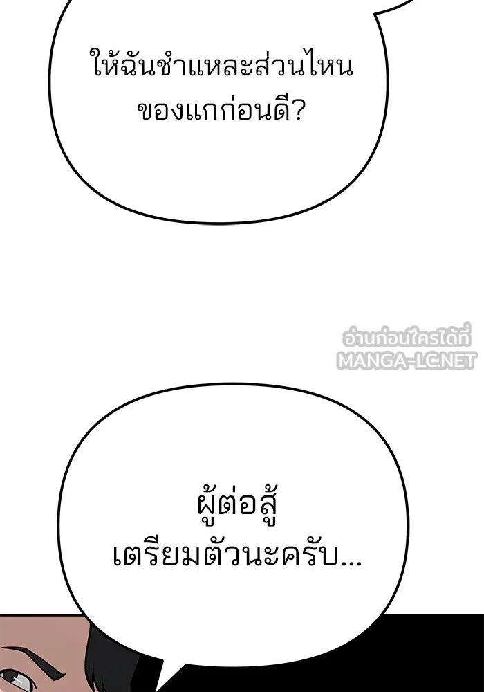 เลวฟาดเลว ตอนที่ 95 รูปที่ 30