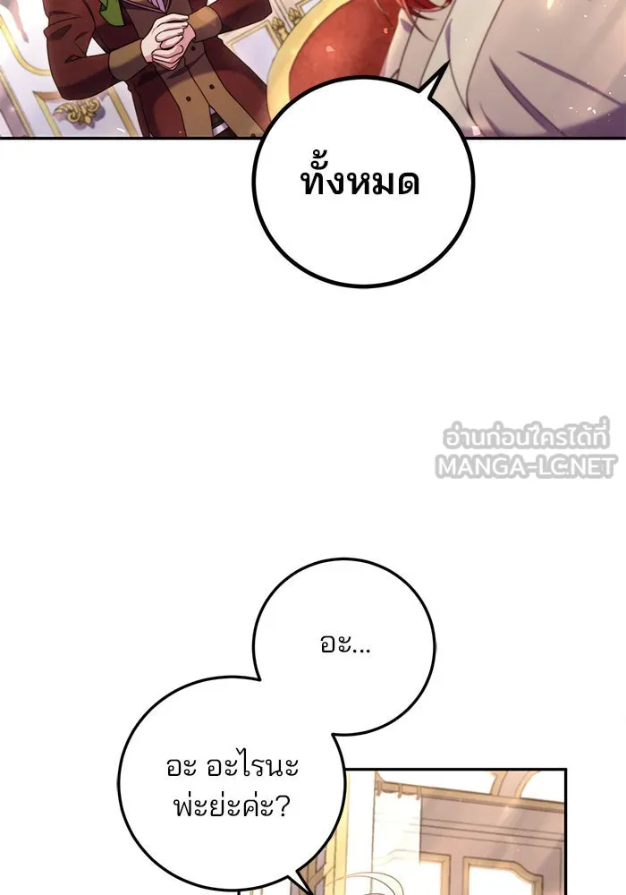 แผนหย่าสามีทรราช ตอนที่ 5 รูปที่ 51