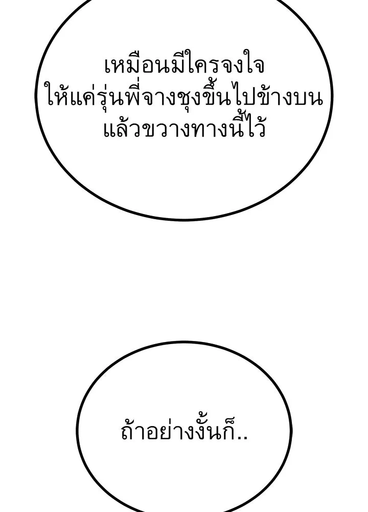 ราชาลานประลอง ตอนที่ 63 รูปที่ 76