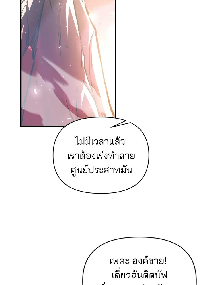 ผู้พิชิตเกมป้องกันฐาน ตอนที่ 158 รูปที่ 16