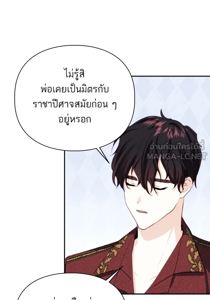 บุตรสาวของดยุกปีศาจ ตอนที่ 78 รูปที่ 69