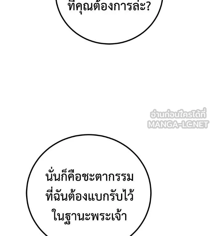 เรียกฉันว่าพระเจ้า ตอนที่ 53 รูปที่ 23