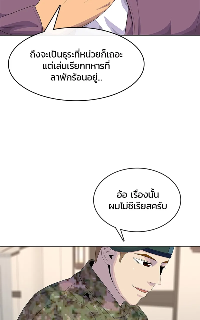 บันทึกครัวค่ายทหาร ตอนที่ 215 รูปที่ 29