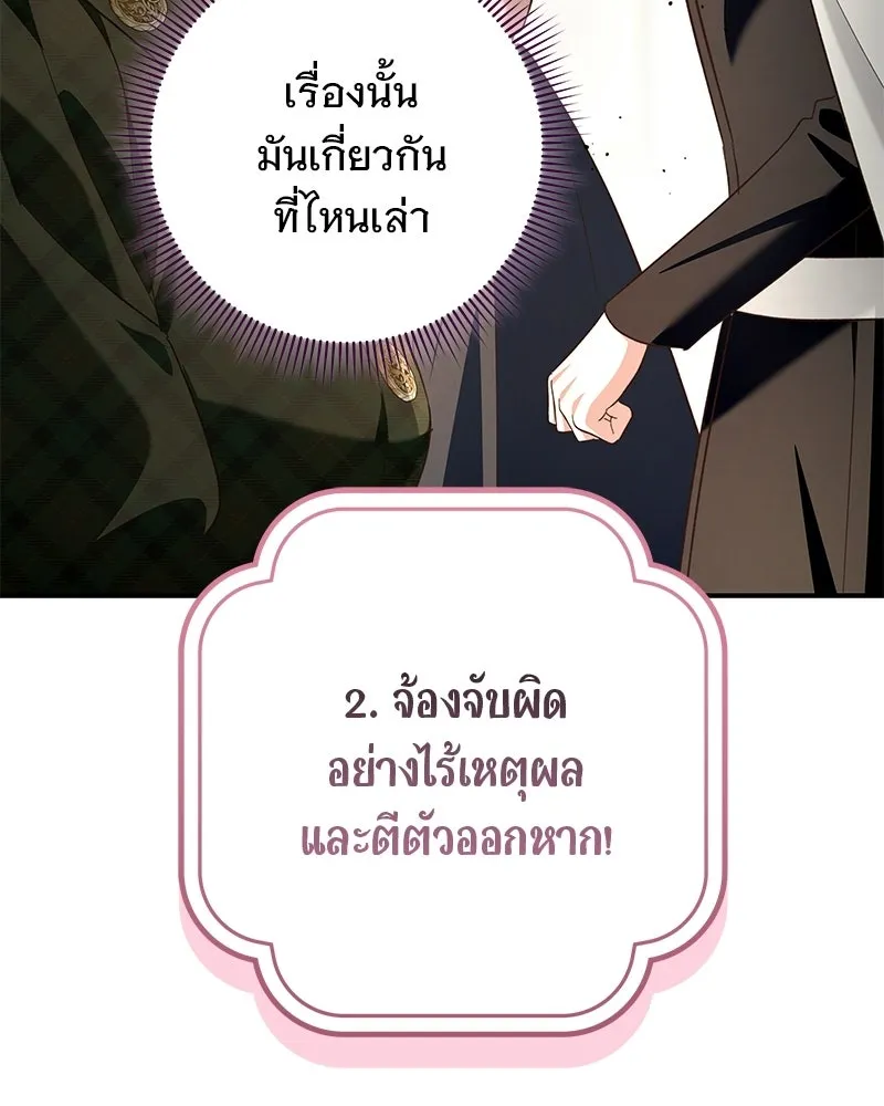 เจ้าสาวแกรนด์ดยุกปีศาจ ตอนที่ 27 รูปที่ 14
