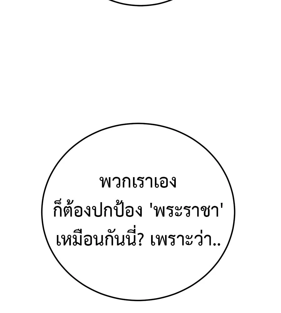 มัจจุราชชุดแดง ตอนที่ 56 รูปที่ 89
