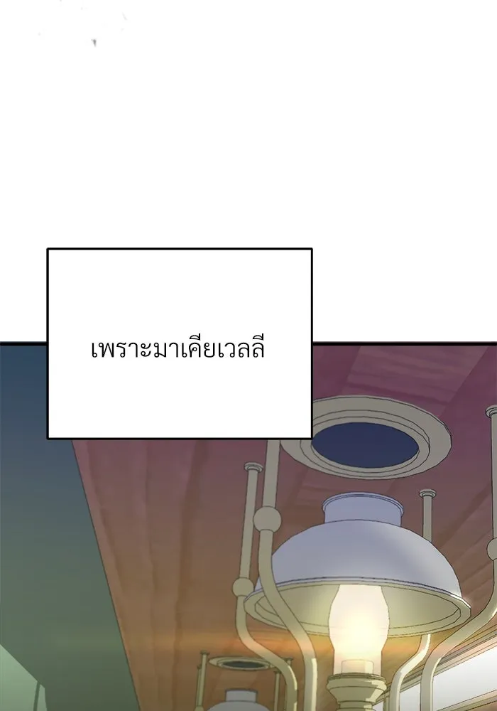 ศาสตราจารย์จำเป็นแห่งอะคาเดมี ตอนที่ 1 รูปที่ 86