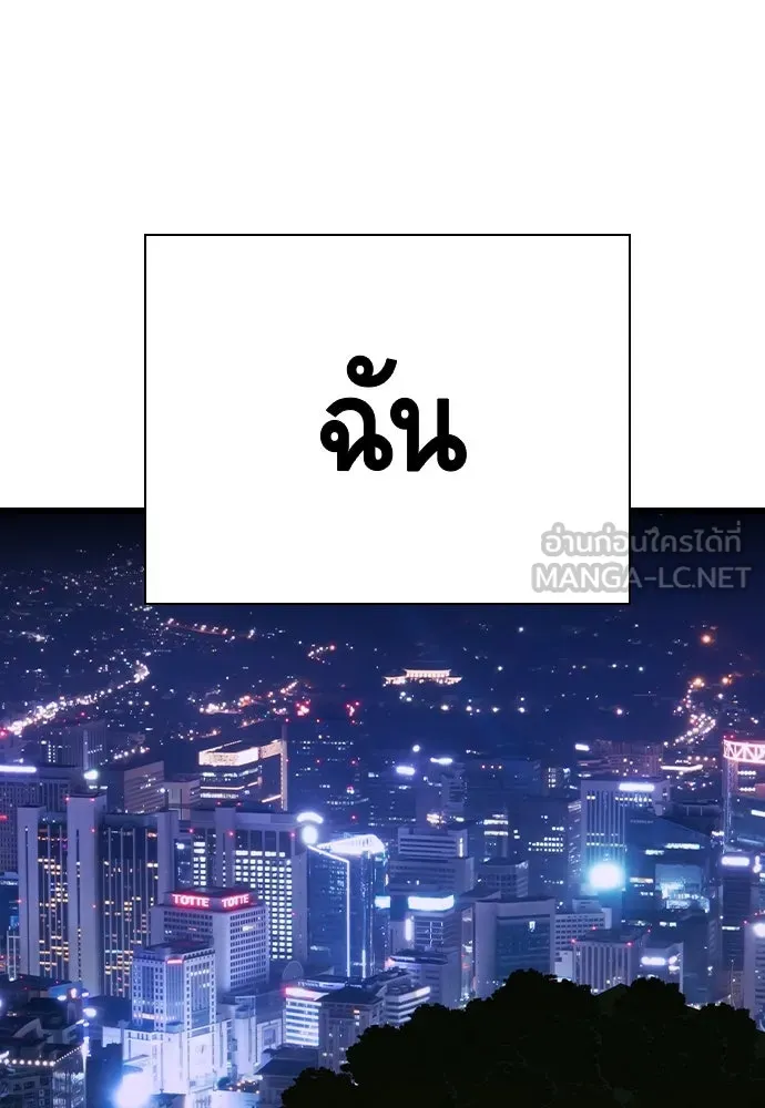 King Game ตอนที่ 85 ฮวังมูเจ (19) รูปที่ 99