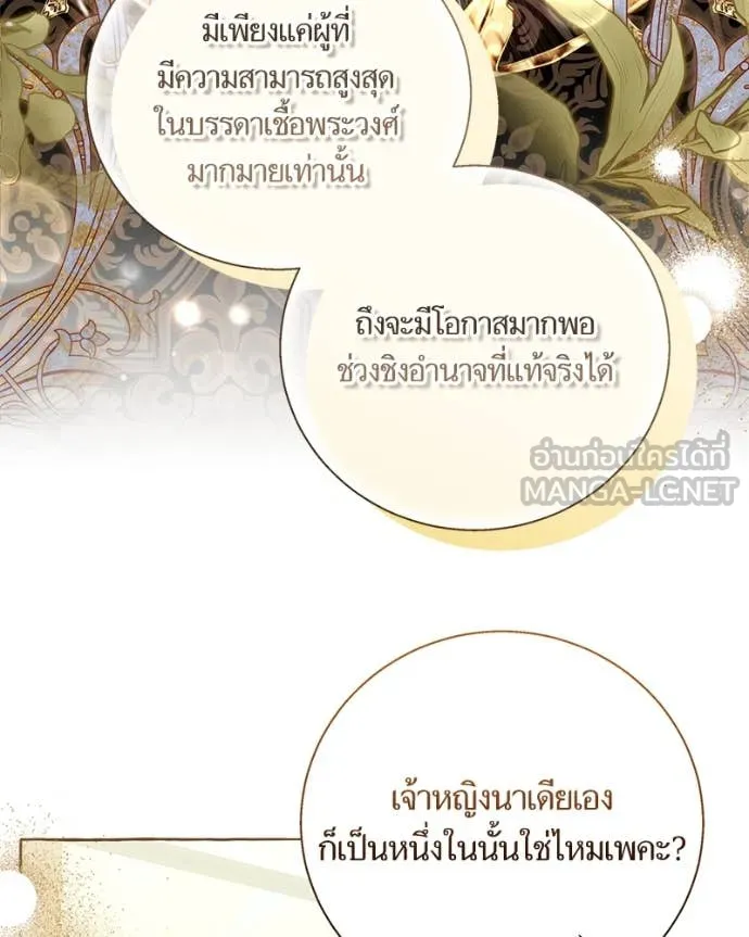 นึกว่าเป็นอิเซไค ตอนที่ 107 รูปที่ 80