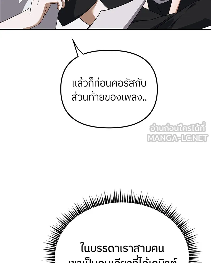 ย้อนเวลามาเป็นมักเน่ ตอนที่ 22 รูปที่ 99