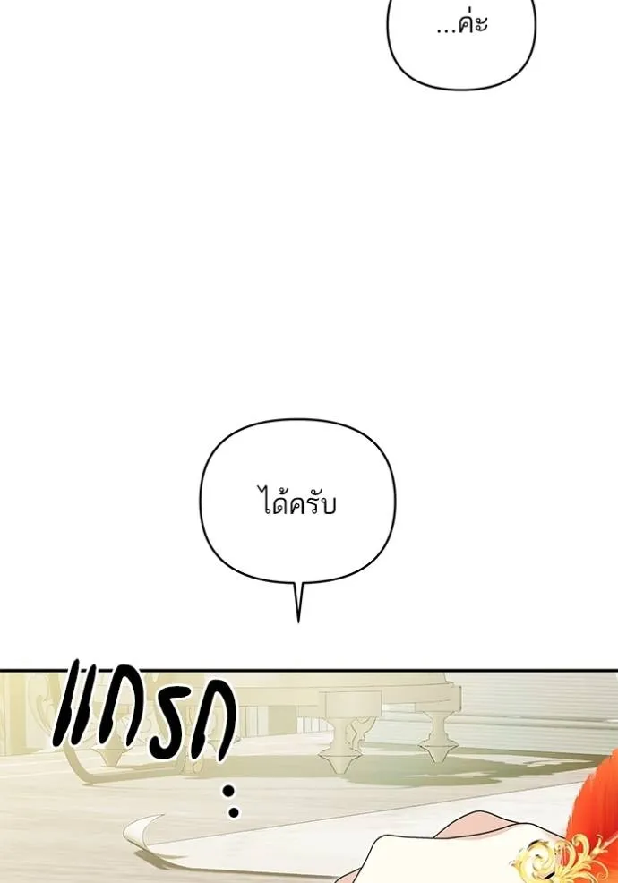 บุตรสาวของดยุกปีศาจ ตอนที่ 173 รูปที่ 17