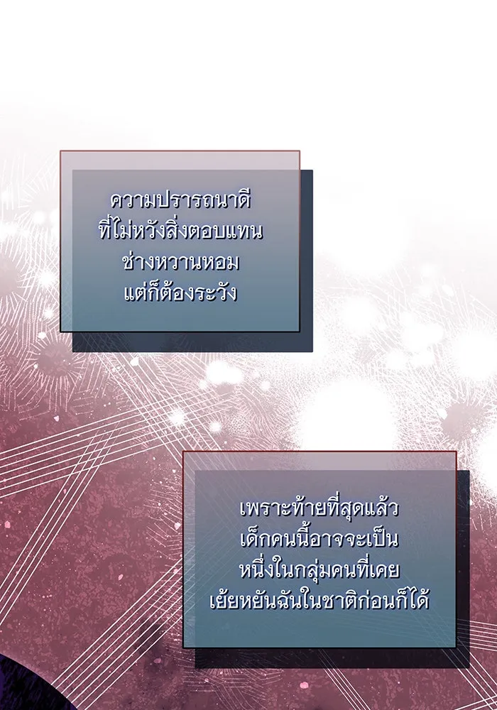 ทุกอย่างที่เสียไป ฉันขอทวงคืน ตอนที่ 8 รูปที่ 122