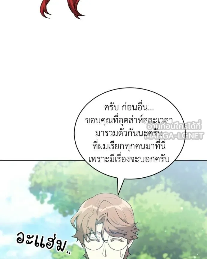 คนสวนโลกฮันเตอร์ ตอนที่ 102 รูปที่ 121