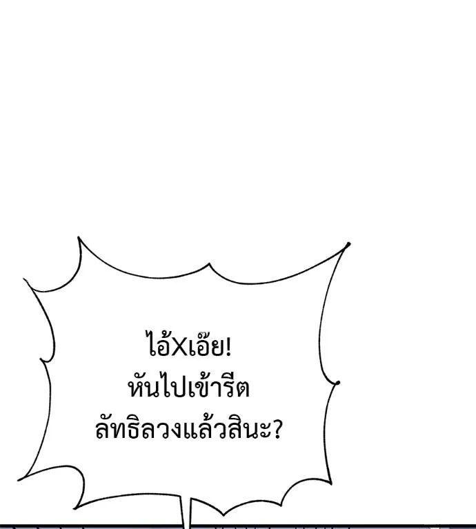 เรียกฉันว่าพระเจ้า ตอนที่ 9 รูปที่ 128