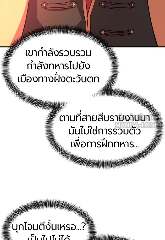 ยอดสถาปนิกผู้พิทักษ์อาณาจักร ตอนที่ 43 รูปที่ 9