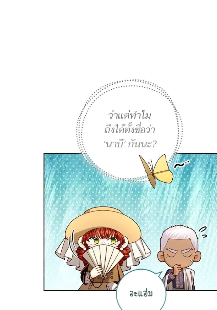 การแต่งงานครั้งใหม่ ตอนที่ 206 รูปที่ 31