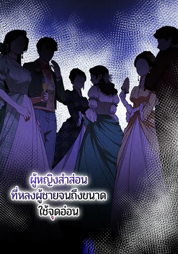 แด่ดยุกผู้สมบูรณ์แบบ ตอนที่ 2 รูปที่ 49