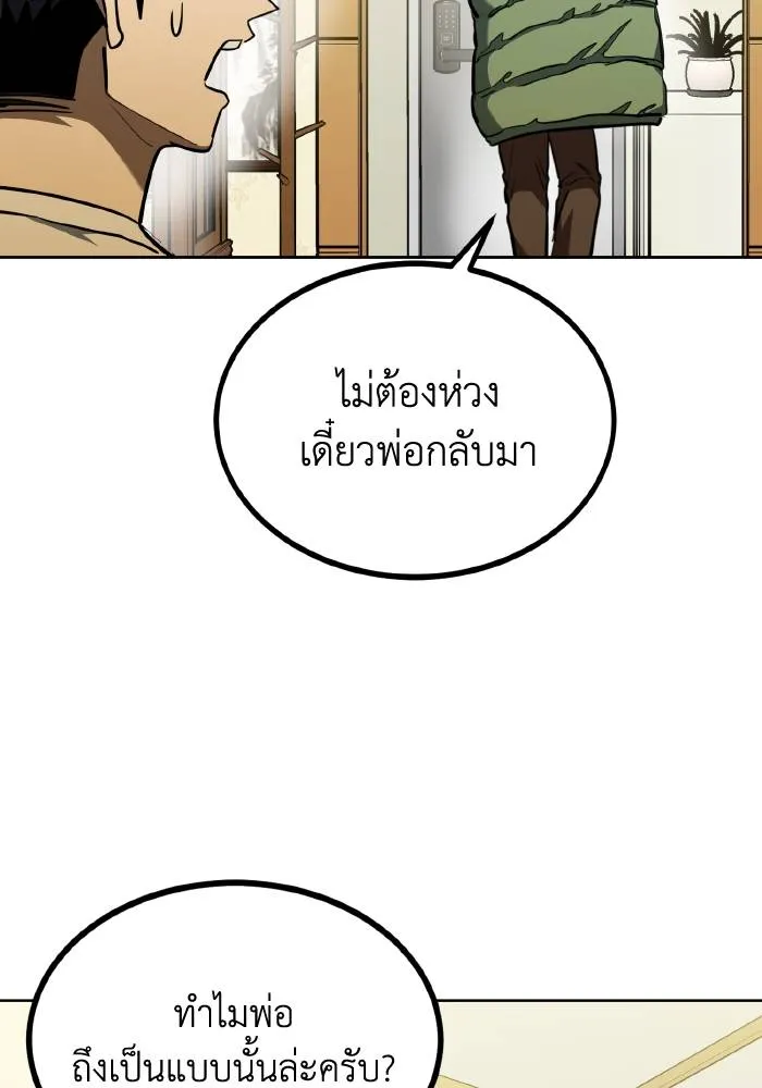 ราชาแห่งอ็อกทากอน ตอนที่ 63 รูปที่ 50