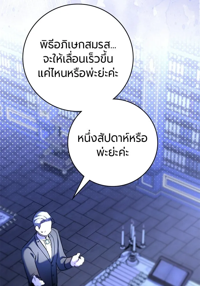 แด่ดยุกผู้สมบูรณ์แบบ ตอนที่ 19 รูปที่ 62