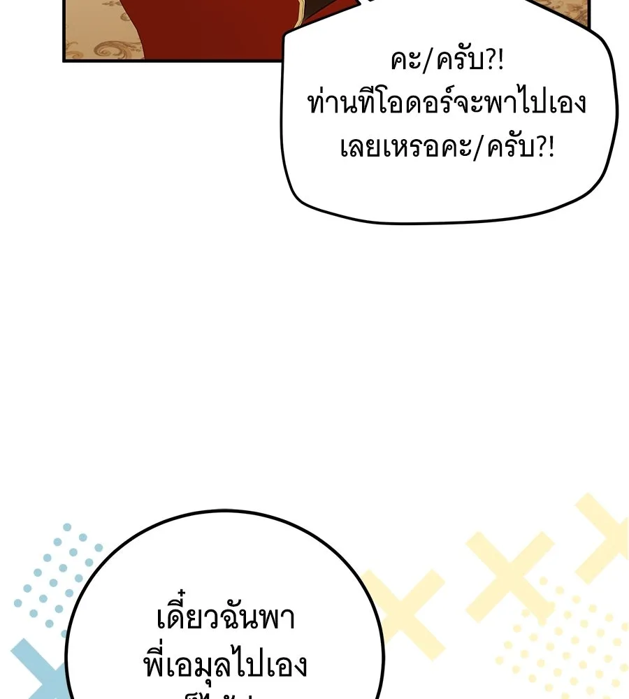 เปลี่ยนบทร้ายให้เป็นบทรัก ตอนที่ 77 รูปที่ 8