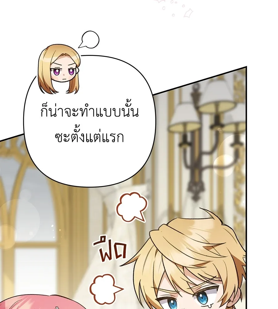คุณพ่อของหนูคือศัตรูในชาติก่อน ตอนที่ 41 (จบซีซัน 1) รูปที่ 86