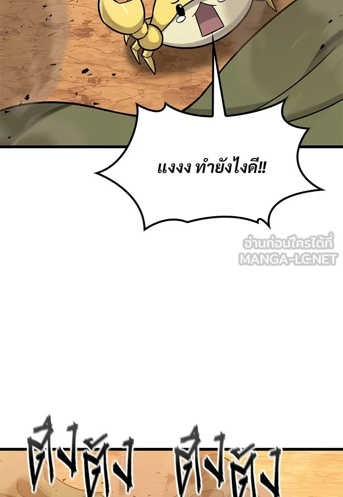 วิถีชาวนาของราชาปีศาจ ตอนที่ 37 รูปที่ 21