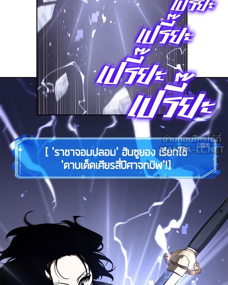 Omniscient Reader อ่านชะตาวันสิ้นโลก ตอนที่ 14 เจ้าของบัลลังก์ (3) รูปที่ 105
