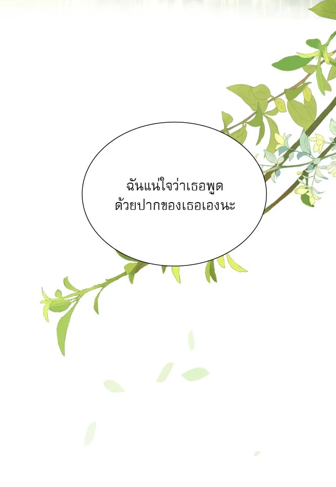 ถ้าไม่ร้อง ก็จงอ้อนวอนซะ ตอนที่ 33 รูปที่ 58