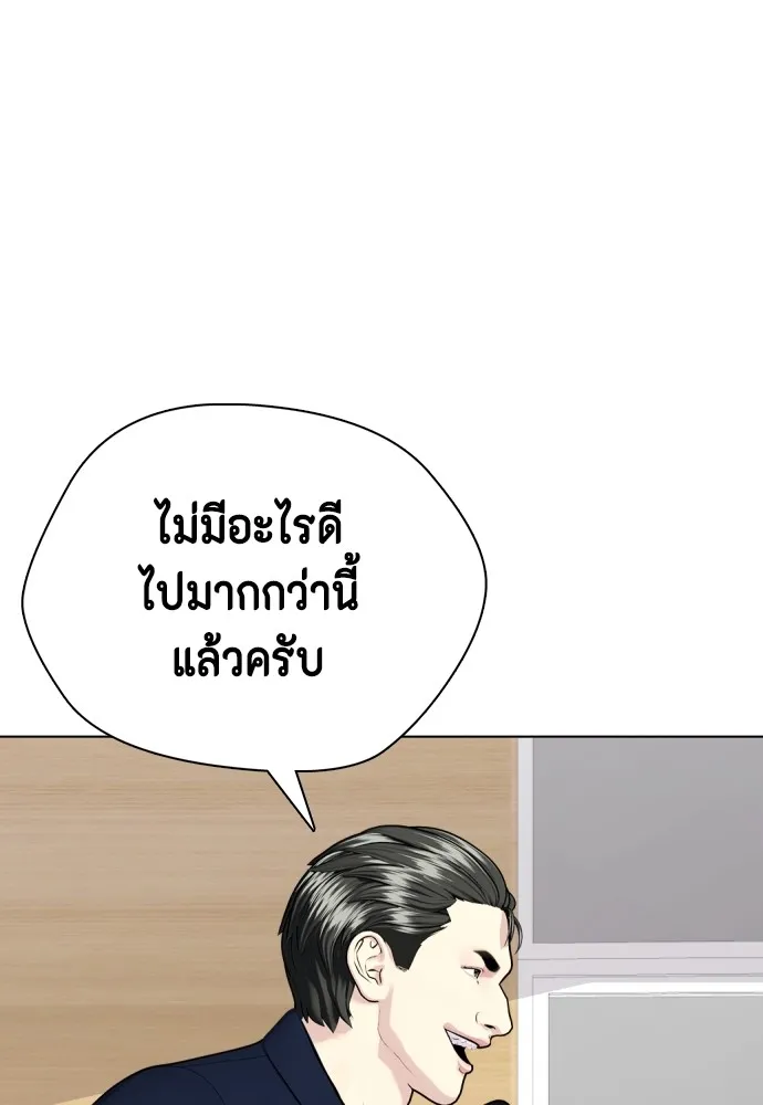 หมาหัวเน่าเก๋าเกินไป ตอนที่ 74 รูปที่ 176