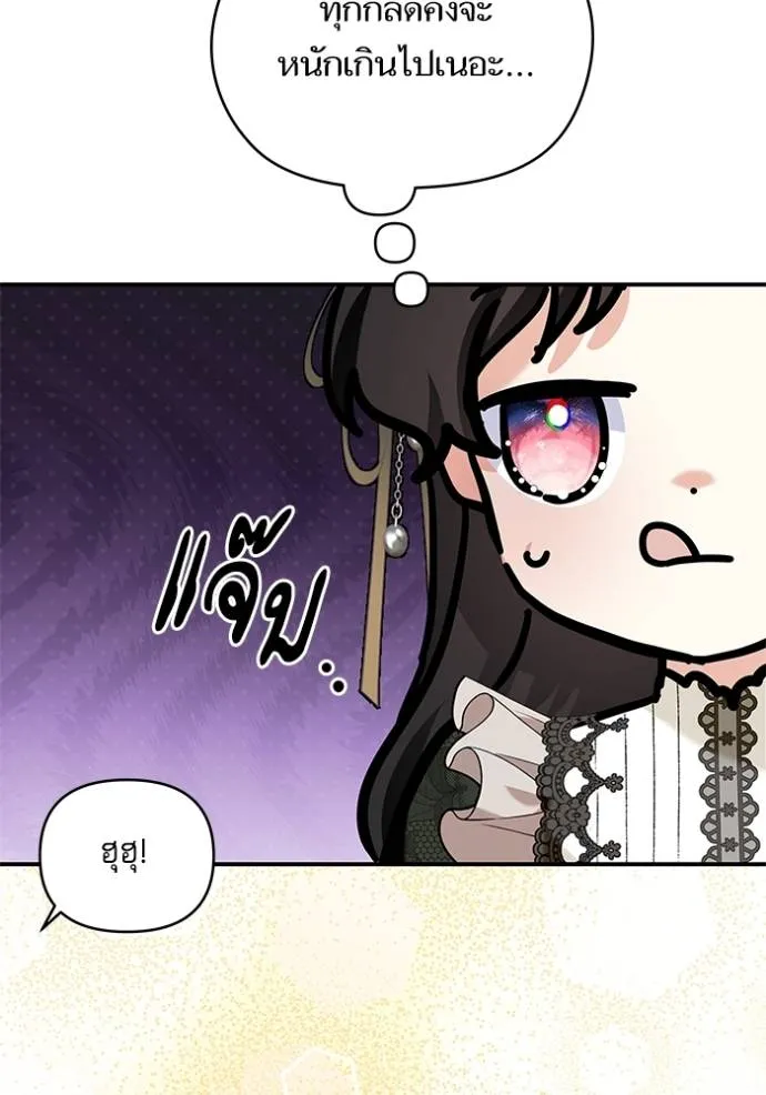 บุตรสาวของดยุกปีศาจ ตอนที่ 173 รูปที่ 50