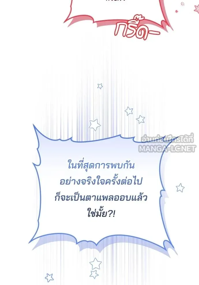 เจ้าสาวอัคนีดำ ตอนที่ 82 รูปที่ 151