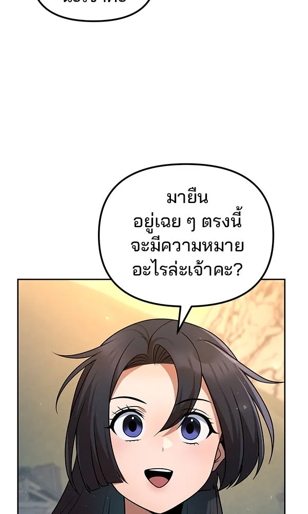 พอแล้วขันที อยากมีเจ้าโลก ตอนที่ 38 รูปที่ 94