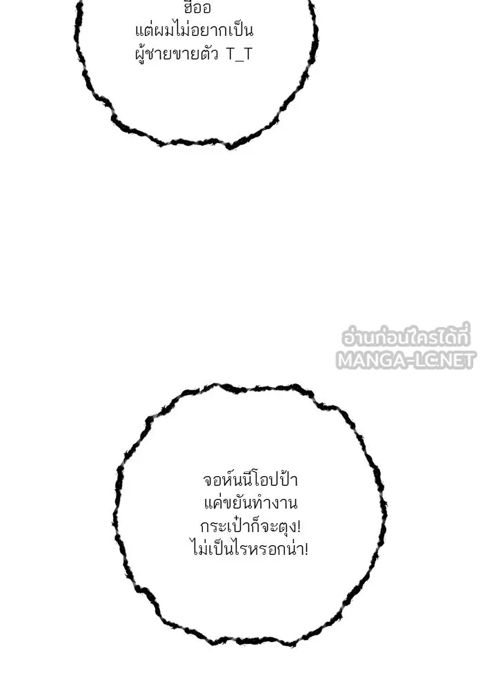 เปย์นี้เพื่อนาย My Sugar Baby ตอนที่ 10 กลายเป็นคนของผม รูปที่ 60